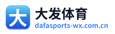 大发体育